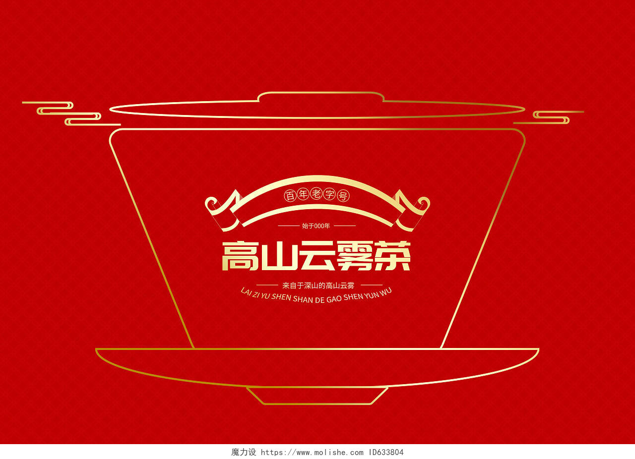红色茶叶礼盒茶叶包装红色手绘国潮金礼盒手绘茶包装